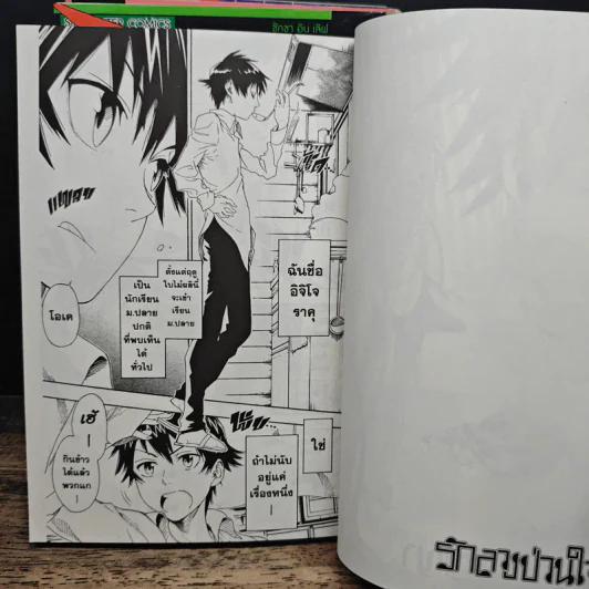 รักลวงป่วนใจ เล่ม 1-3, 12 - Naoshi Komi รูปที่ 8
