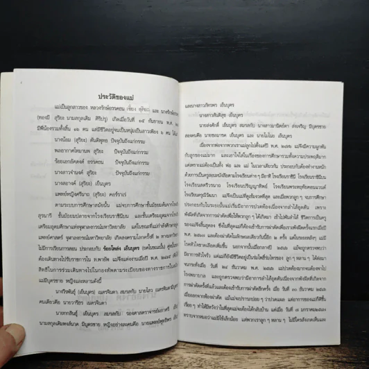 ตำราพยากรณ์ เลข 7 ตัว 9 ฐาน (ฉบับมาตรฐาน) - อ.มหาอุจจ์ รูปที่ 7
