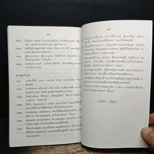 ตำราพยากรณ์ เลข 7 ตัว 9 ฐาน (ฉบับมาตรฐาน) - อ.มหาอุจจ์ รูปที่ 10