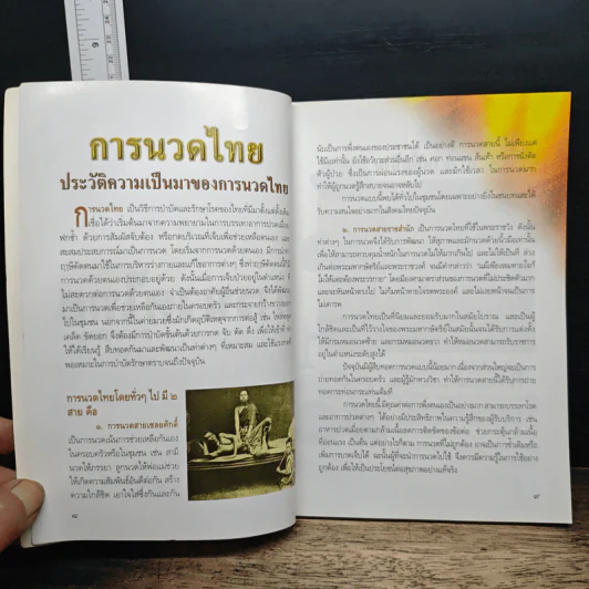 ชุดนิทรรศการ การแพทย์แผนไทย รูปที่ 8
