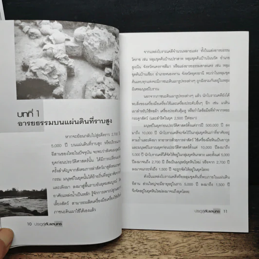 ประตูสู่ลับแลนคร - สมัย สุทธิธรรม รูปที่ 8