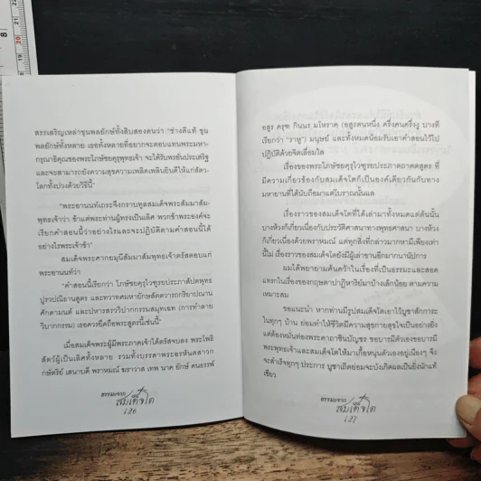 ธรรมะจากสมเด็จโต - เตโชไชยการ รูปที่ 9