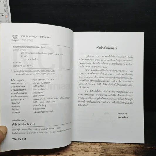 นวดคลายเส้นบรรเทาปวดเมื่อย - แทนไท อ.ตระกูล รูปที่ 6