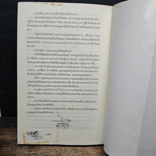 ลำนำรักสุดขอบทราย - ติยาภัทร รูปที่ 7