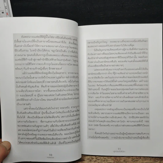 ผู้หญิงบันลือโลก - คอสมอส รูปที่ 9