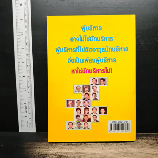 ติดอาวุรนักบริหาร - 20 วิทยากรระดับประเทศ รูปที่ 2