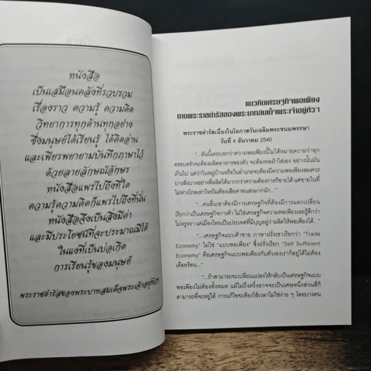 ติดอาวุรนักบริหาร - 20 วิทยากรระดับประเทศ รูปที่ 9