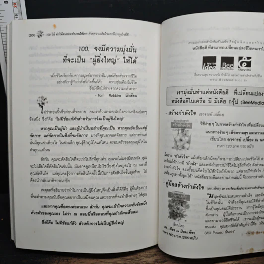 100 วิธีทำให้คนยอมทำงานให้เรา ด้วยความเต็มใจและมีแรงจูงใจที่ดี - สุดาวรรณ อริยะทรัพย์ รูปที่ 10
