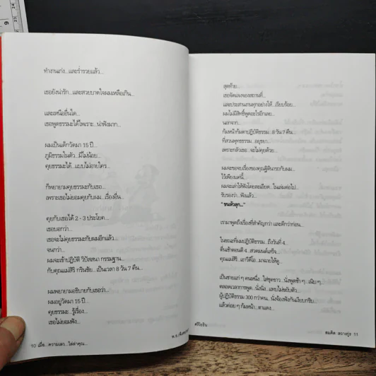 หยุดความเลวที่ไล่ล่าคุณ - สมคิด ลวางกูร, พ.อ.(พิเศษ) ทองคำ ศรีโยธิน รูปที่ 9