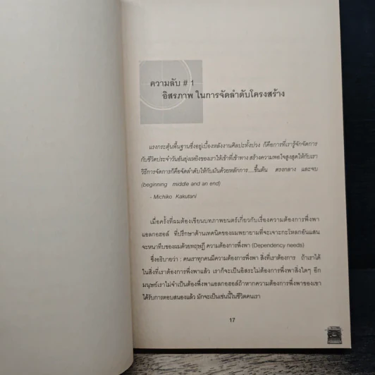 เคล็ดลับการเขียนบทภาพยนตร์ - Tom Lazarus, บวรศักดิ์ จำปาวัลย์ รูปที่ 7