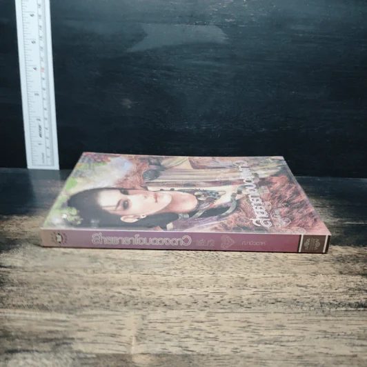 สายธาราโอบดวงดาว เล่ม 2 - ณามิวอาห์ รูปที่ 3