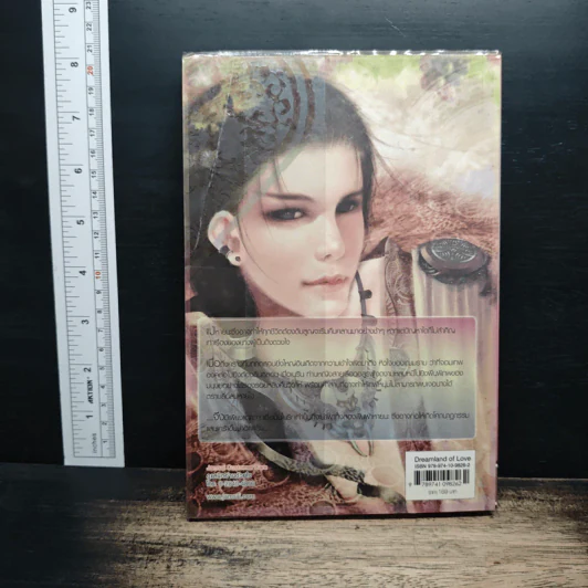 สายธาราโอบดวงดาว เล่ม 2 - ณามิวอาห์ รูปที่ 2