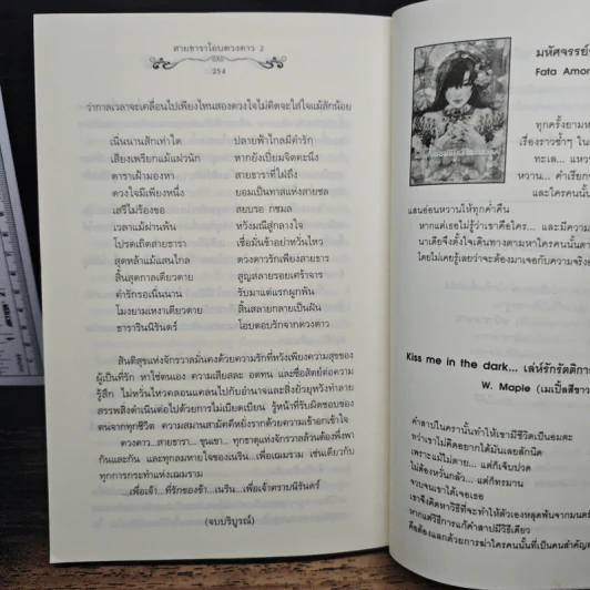 สายธาราโอบดวงดาว เล่ม 2 - ณามิวอาห์ รูปที่ 8