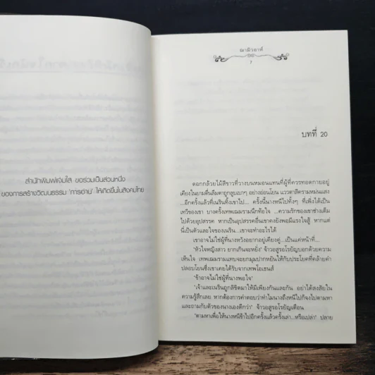 สายธาราโอบดวงดาว เล่ม 2 - ณามิวอาห์ รูปที่ 7