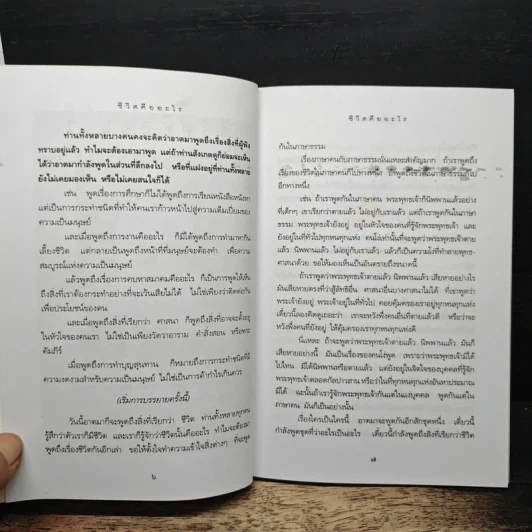 ชีวิตคืออะไร - พุทธทาสภิกขุ รูปที่ 7
