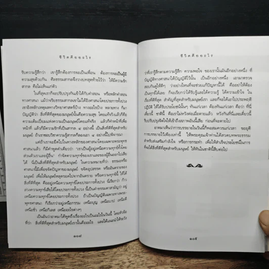 ชีวิตคืออะไร - พุทธทาสภิกขุ รูปที่ 8