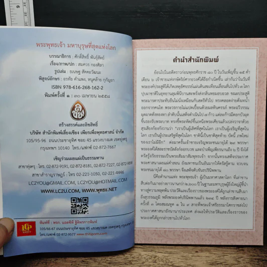 พระพุทธเจ้ามหาบุรุษที่สุดแห่งโลก - ศักดิ์สิทธิ์ พันธุ์สัตย์ รูปที่ 6