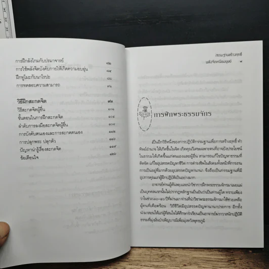 กรรมฐานสร้างฤทธิ์ พลังจิตเหนือมนุษย์ - นรเศรษฐ์ รูปที่ 8