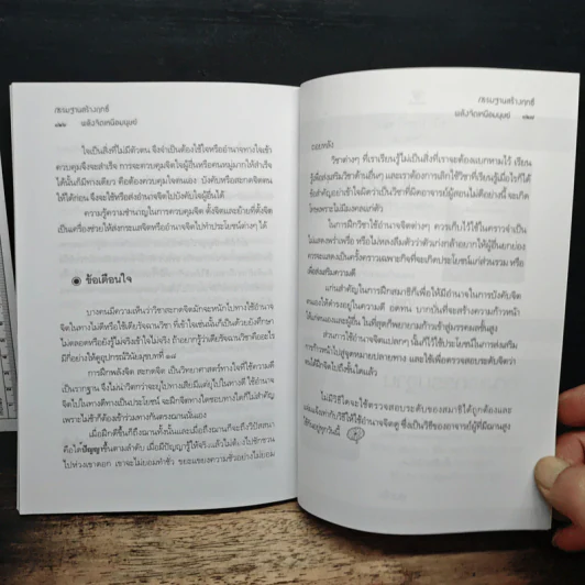กรรมฐานสร้างฤทธิ์ พลังจิตเหนือมนุษย์ - นรเศรษฐ์ รูปที่ 9