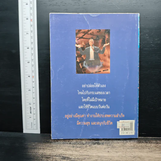 สนุกกับงาน สราญกับชีวิต - อนันต์ กิจเจริญกุล รูปที่ 2