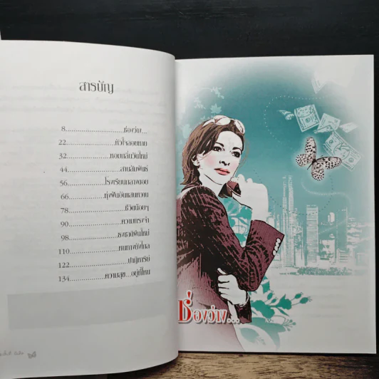 เรื่องสั้นที่ ฉันคิด - ทูลกระหม่อมหญิงอุบลรัตนราชกัญญา สิริวัฒนาพรรณวดี รูปที่ 6