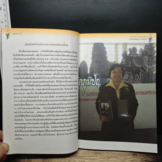 ที่ระลึกในงานพระราชทานเพลิงศพ แพทย์หญิงเพ็ญนภา ทรัพย์เจริญ รูปที่ 8