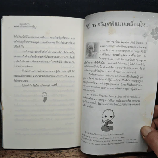ทำใจเสียบ้างแล้วทุกอย่างจะดีขึ้น - ชุติปัญโญ รูปที่ 9