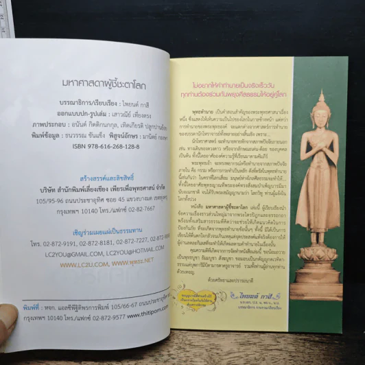 มหาศาสดา ผู้ชี้ชะตาโลก - ไพยนต์ กาสี รูปที่ 6