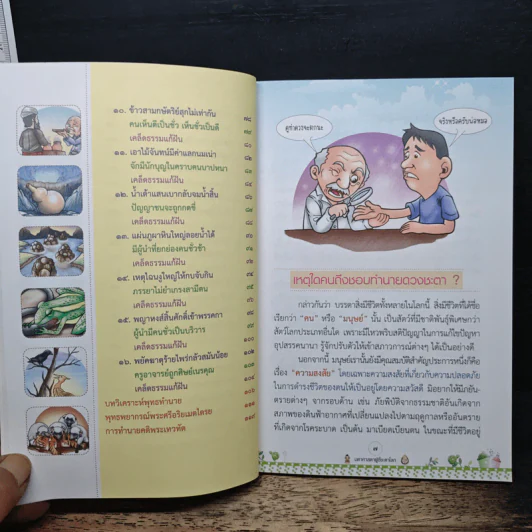 มหาศาสดา ผู้ชี้ชะตาโลก - ไพยนต์ กาสี รูปที่ 8