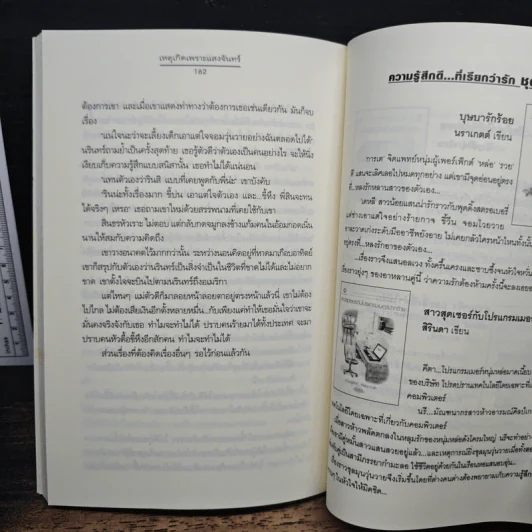เหตุเกิดเพราะแสงจันทร์ - สิรินดา รูปที่ 8
