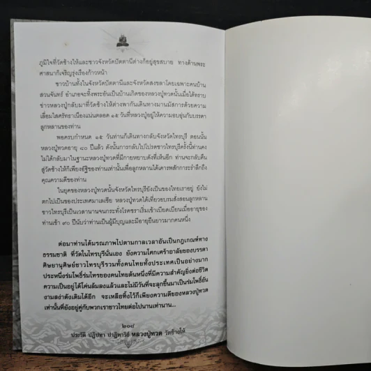 ประวัติ ปฏิปทา ปาฏิหาริย์ หลวงปู่ทวด วัดช้างให้ - อ.อิทธิเวท รูปที่ 10