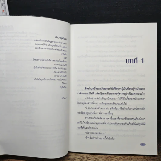 ยัยโคโลญกับนายโรลออน - วันวิสาข์ รูปที่ 7