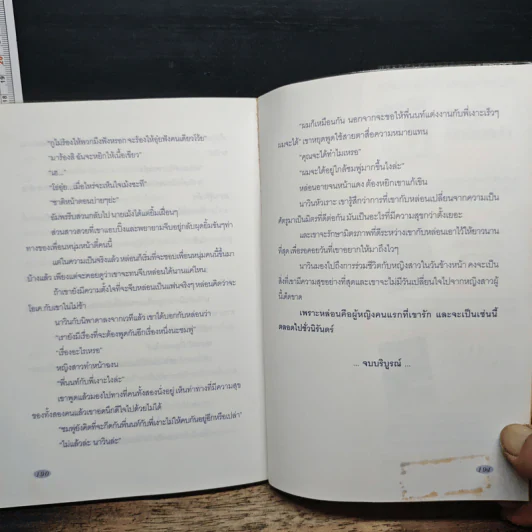 ยัยโคโลญกับนายโรลออน - วันวิสาข์ รูปที่ 8