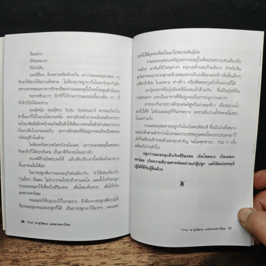 "ว่าน" อายุวัฒนะ เมตตามหานิยม - กาณุทรรศน์ รูปที่ 9