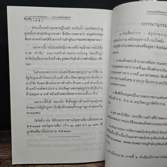 วังหลัง: ประวัติศาสตร์จากกรุงศรีอยุธยา ถึงกรุงรัตนโกสินทร์ - สุนิสา มั่นคง รูปที่ 9