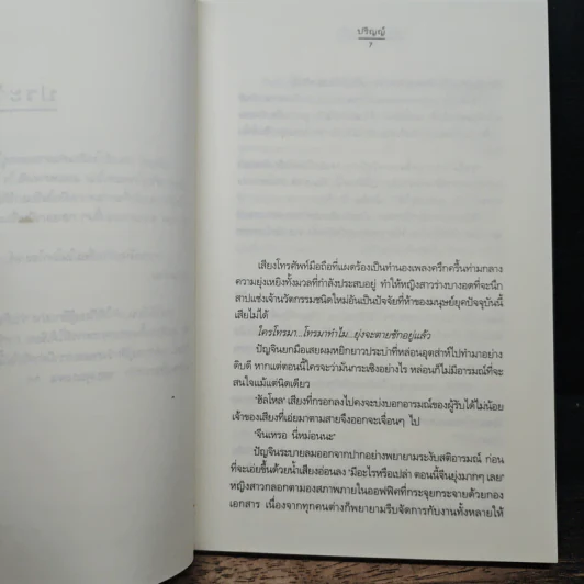 นมัสเต...ความรัก - ปริญญ์ รูปที่ 7