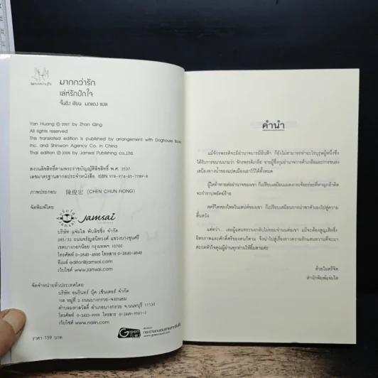 เล่ห์รักปักใจ - จั้นชิง รูปที่ 6