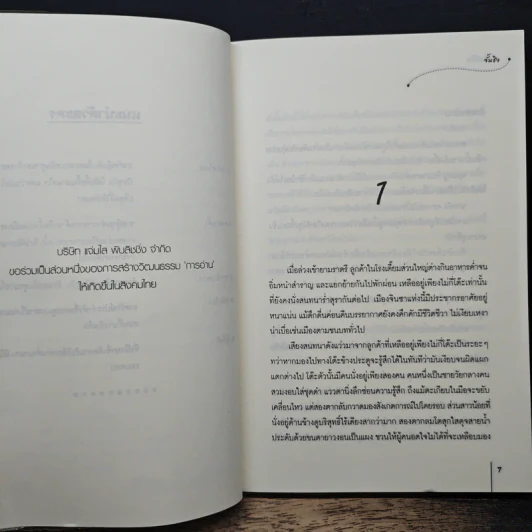 เล่ห์รักปักใจ - จั้นชิง รูปที่ 7