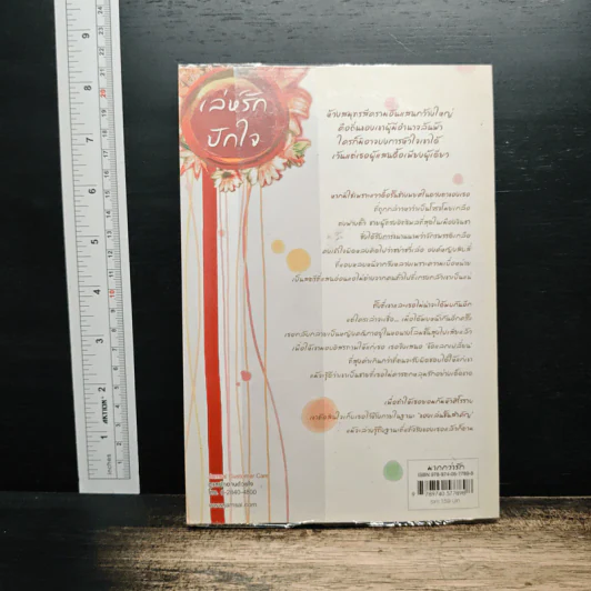 เล่ห์รักปักใจ - จั้นชิง รูปที่ 2
