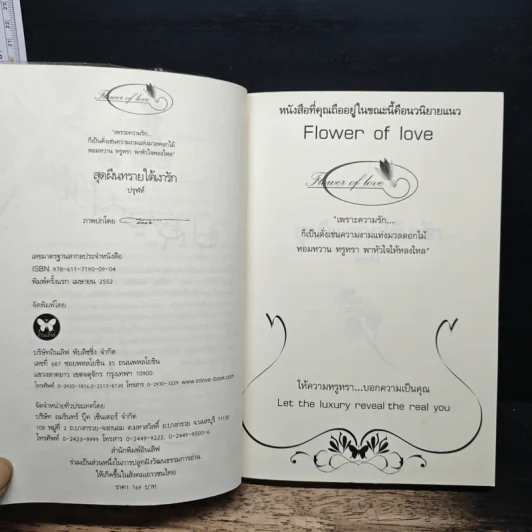สุดผืนทรายใต้เงารัก - ปรุฬห์ รูปที่ 6