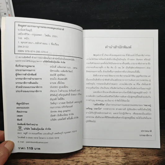 เสบียงชีวิต - น.นันทวันมุนี รูปที่ 6
