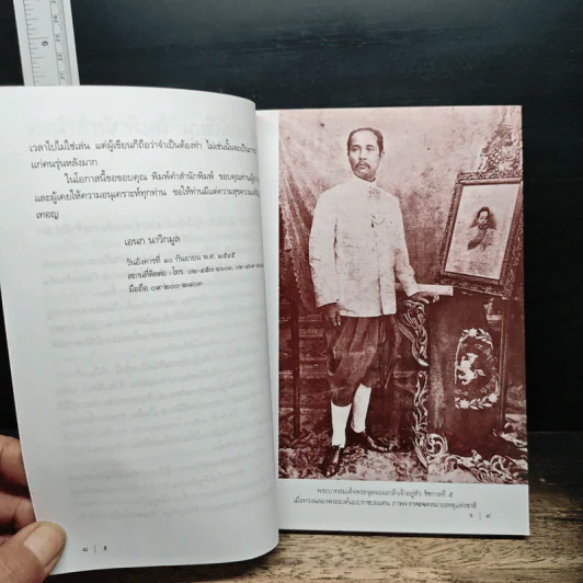 ชีวิตไทย - เอนก นาวิกมูล รูปที่ 7