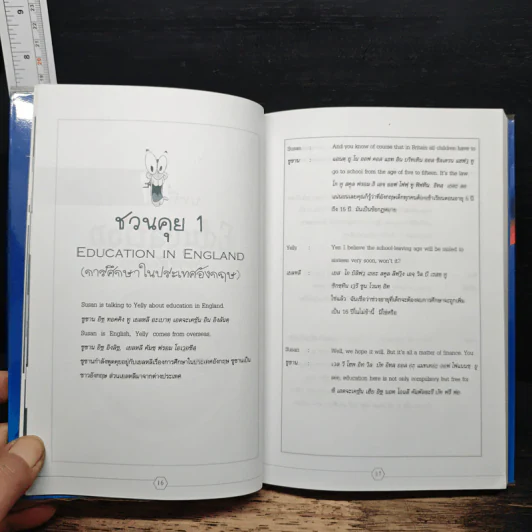 กล้าพูด สนุกอ่าน ขยันคิด เทคนิคเก่งภาษาอังกฤษแบบผู้รู้จริง รูปที่ 11
