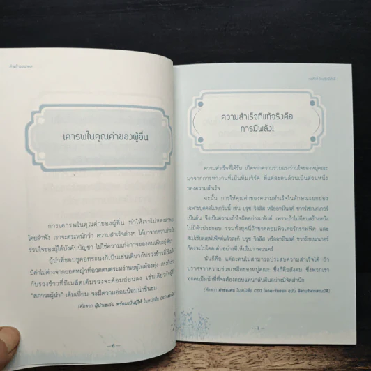 คำสร้างอนาคต - ก่อศักดิ์ ไชยรัศมีศักดิ์ รูปที่ 7