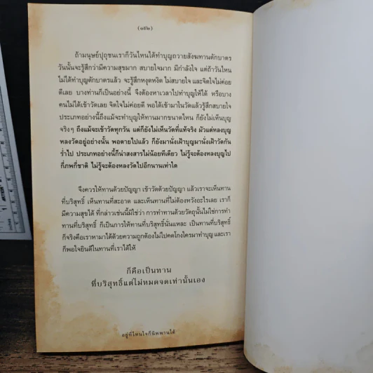 อยู่ที่ไหน ใจก็นิพพานได้ - ญาณวีโร ภิกขุ รูปที่ 9