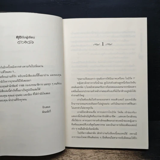 ปราการรักแห่งผืนทราย - พิณณ์อวี รูปที่ 7