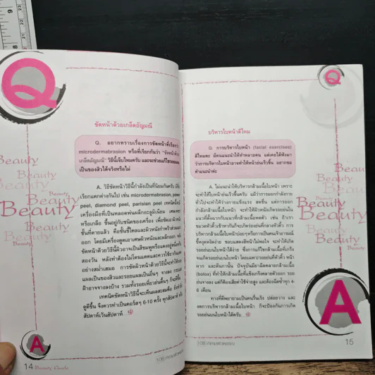 Beauty Guide - นายแพทย์ประวิตร พิศาลบุตร รูปที่ 9