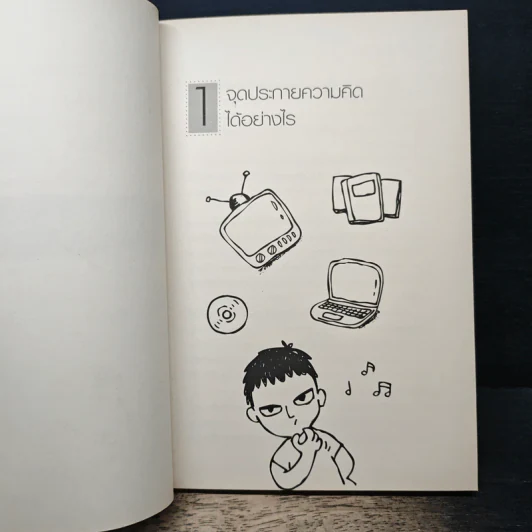 คู่มือนักเขียน - บงกช รูปที่ 9
