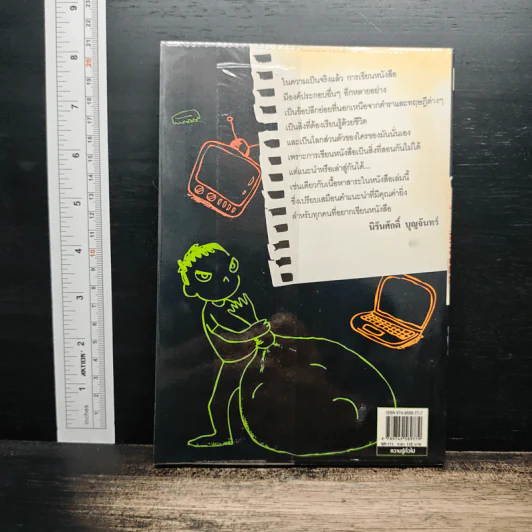 คู่มือนักเขียน - บงกช รูปที่ 2