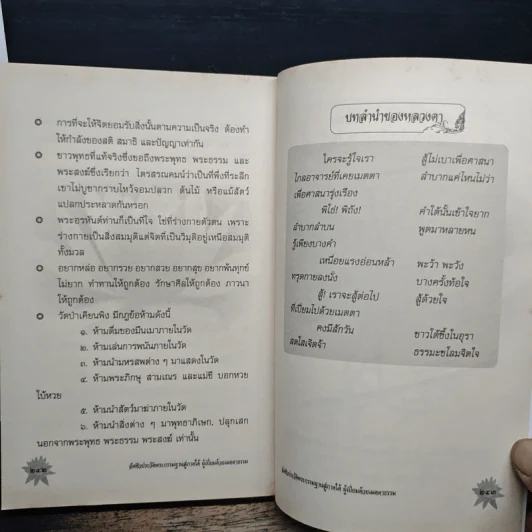 อัตชีวประวัติ พระกรรมฐานสู่ภาคใต้ ผู้เปี่ยมด้วยเมตตาธรรม พระครูสังฆรักษ์ศิลธรรม วิมโล รูปที่ 12
